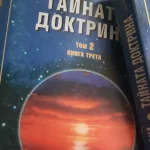 Теософията - доктрина на духовното познание.