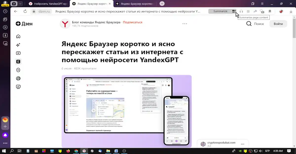 Ясен и кратък преразказ на статии от интернет с Yandex