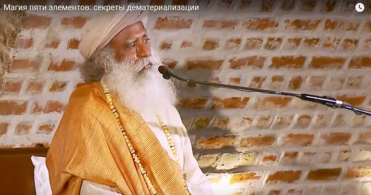 Садгуру: Значението на петте елемента