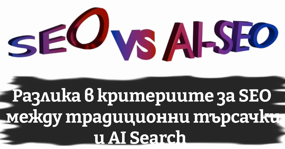 SEO vs Ai SEO