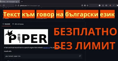 Пипер TTS